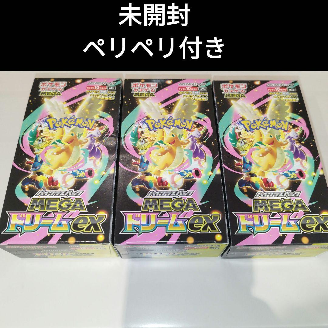MEGAドリームex 3BOX シュリンクなし ペリペリ付