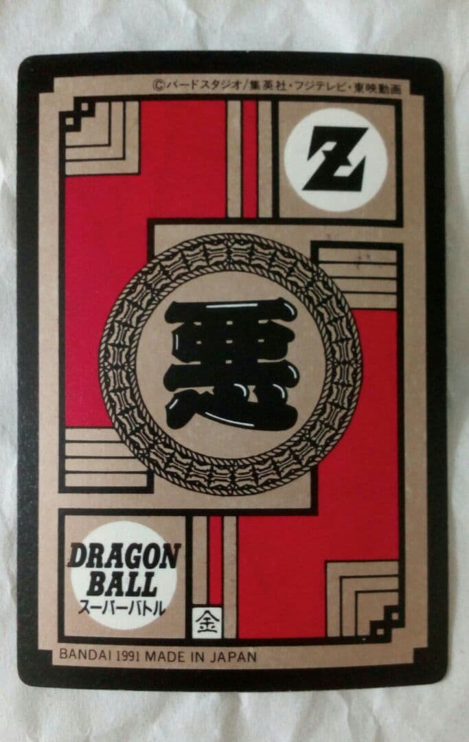 ドラゴンボール　カードダス　フリーザ　スーパーバトル 25