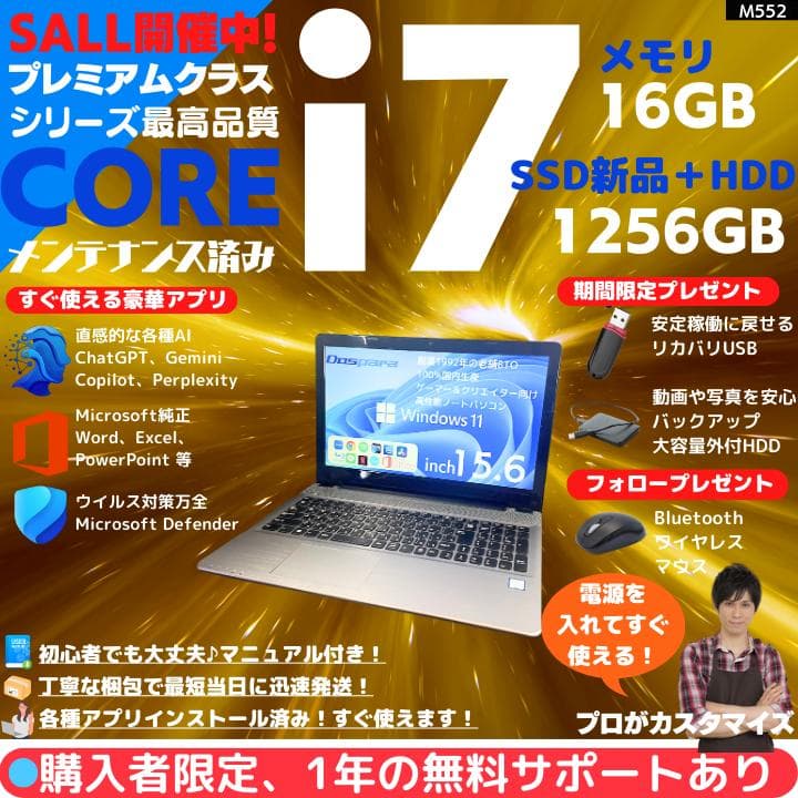 【i7×16GB×SSD✨】Diginnos／豪華アプリ／すぐ使える✨M552