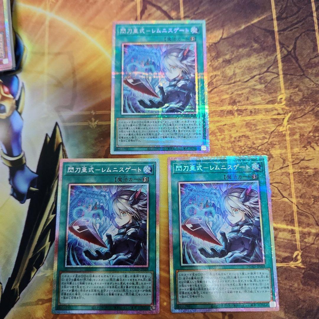 閃刀亜式レムニスゲート プリズマ プリシク　３枚