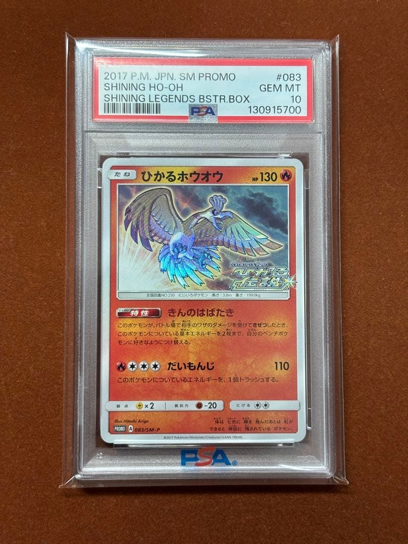 【超希少】PSA10ひかるシリーズ 9連番 ひかる伝説 SM3+ 高騰中