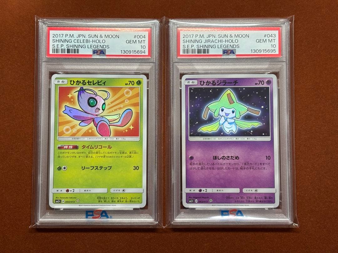 【超希少】PSA10ひかるシリーズ 9連番 ひかる伝説 SM3+ 高騰中