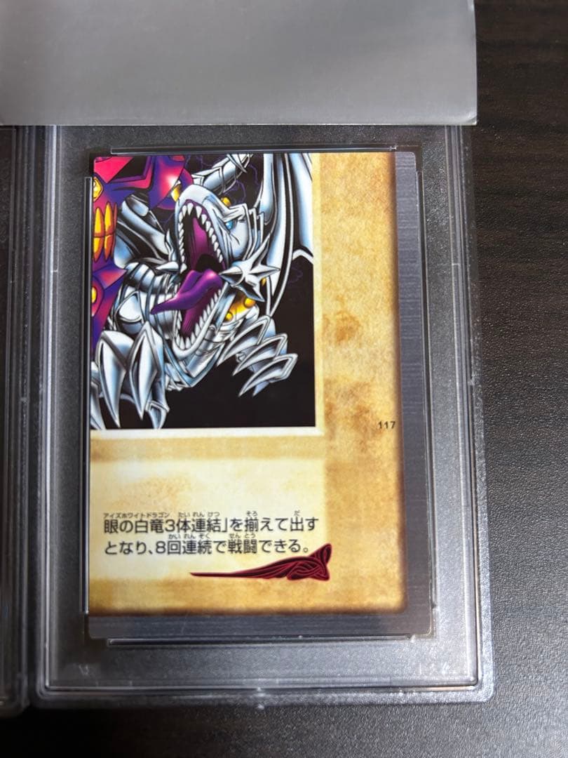 遊戯王 バンダイ版 青眼の白竜3体連結 PSA8、9