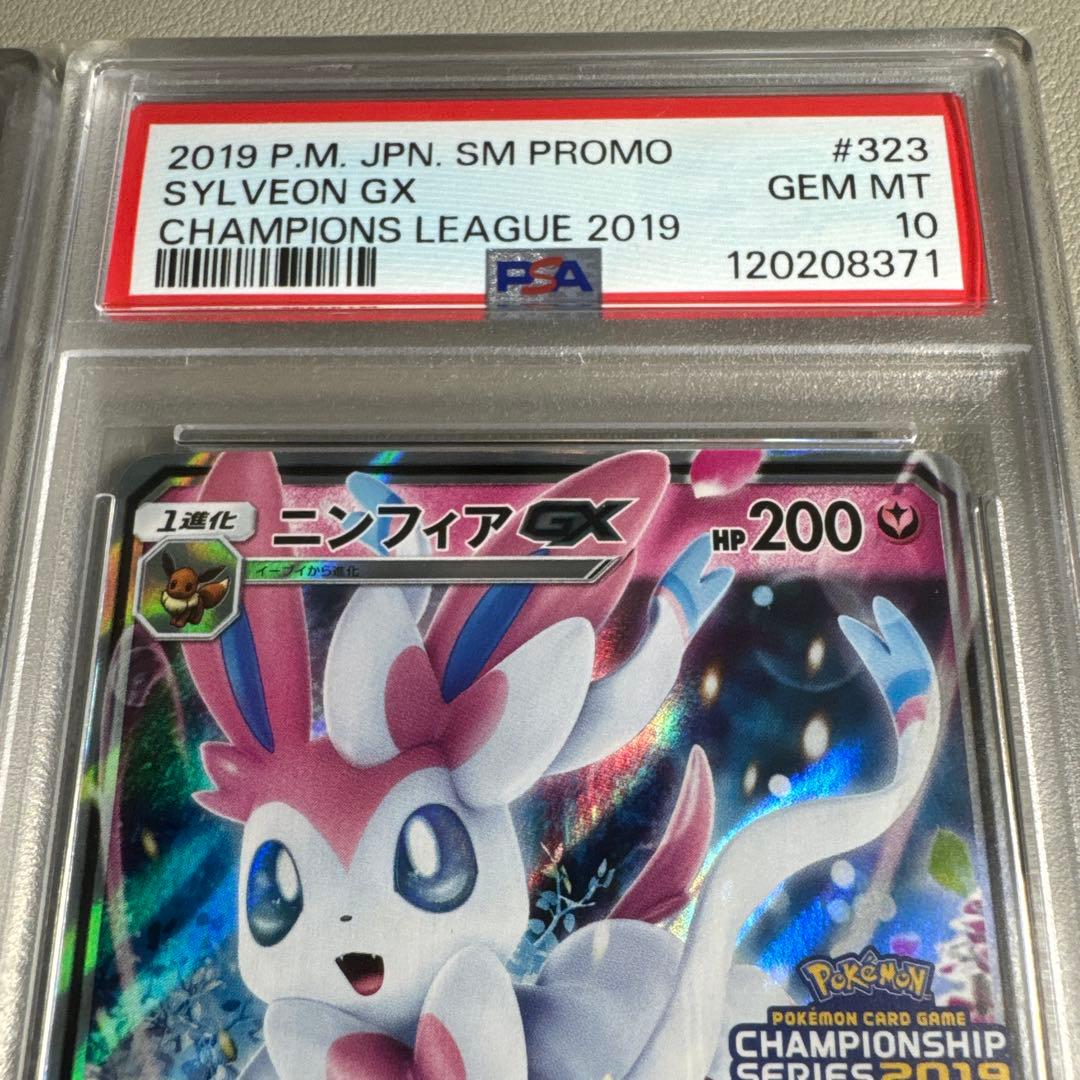 ポケカ ニンフィアGX プロモ チャンピオンシップ 2019 PSA10 2枚