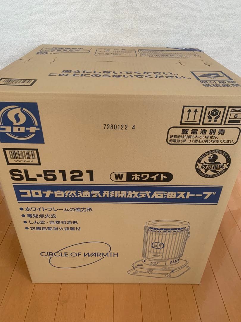 新品　未開封　コロナ SL-5121 ホワイト 石油ストーブ