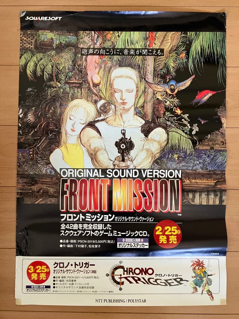 FRONT MISSION ORIGINAL SOUND VERSIONポスター