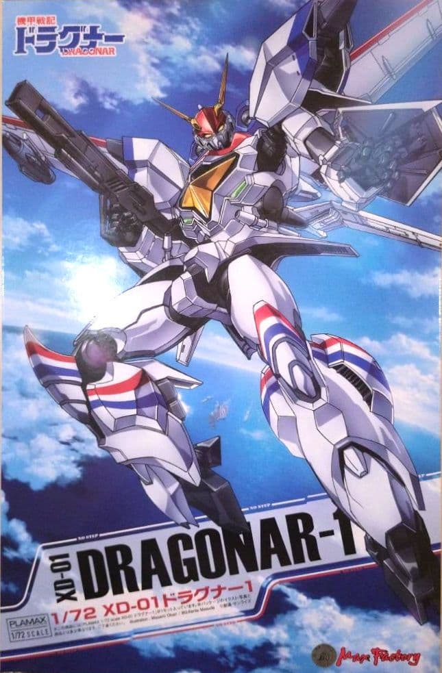 ドラグナー1 PLAMAX 1/72スケール マックスファクトリー 未組立