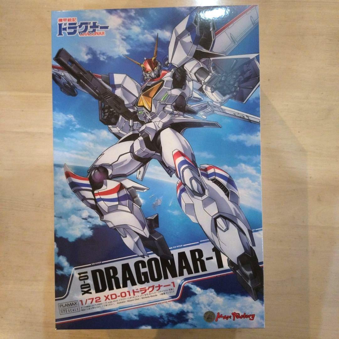 ドラグナー1 PLAMAX 1/72スケール マックスファクトリー 未組立