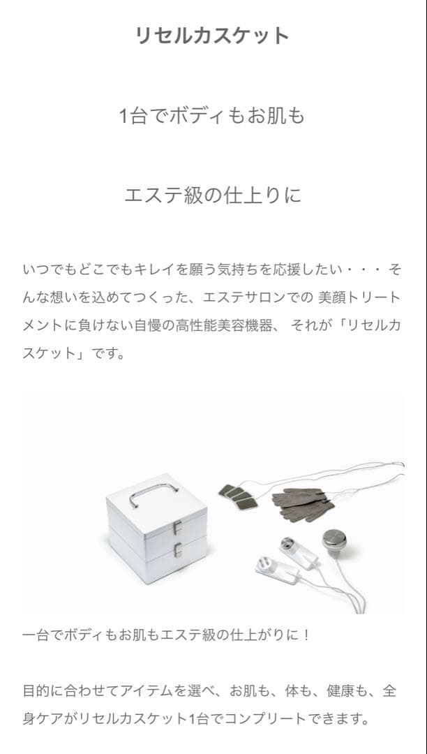 リセルカスケット 本体　超音波