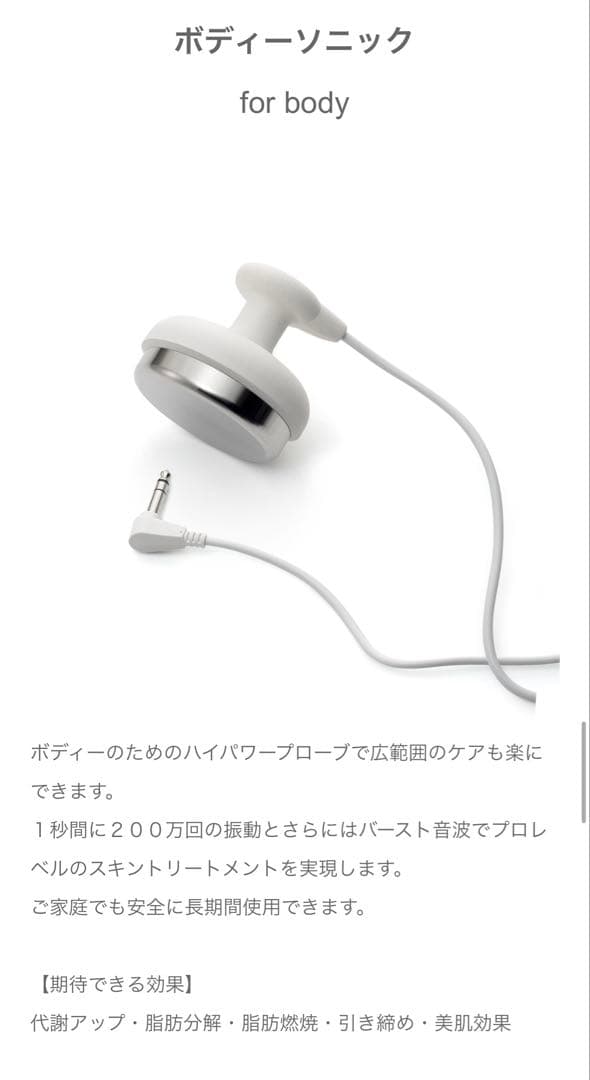 リセルカスケット 本体　超音波