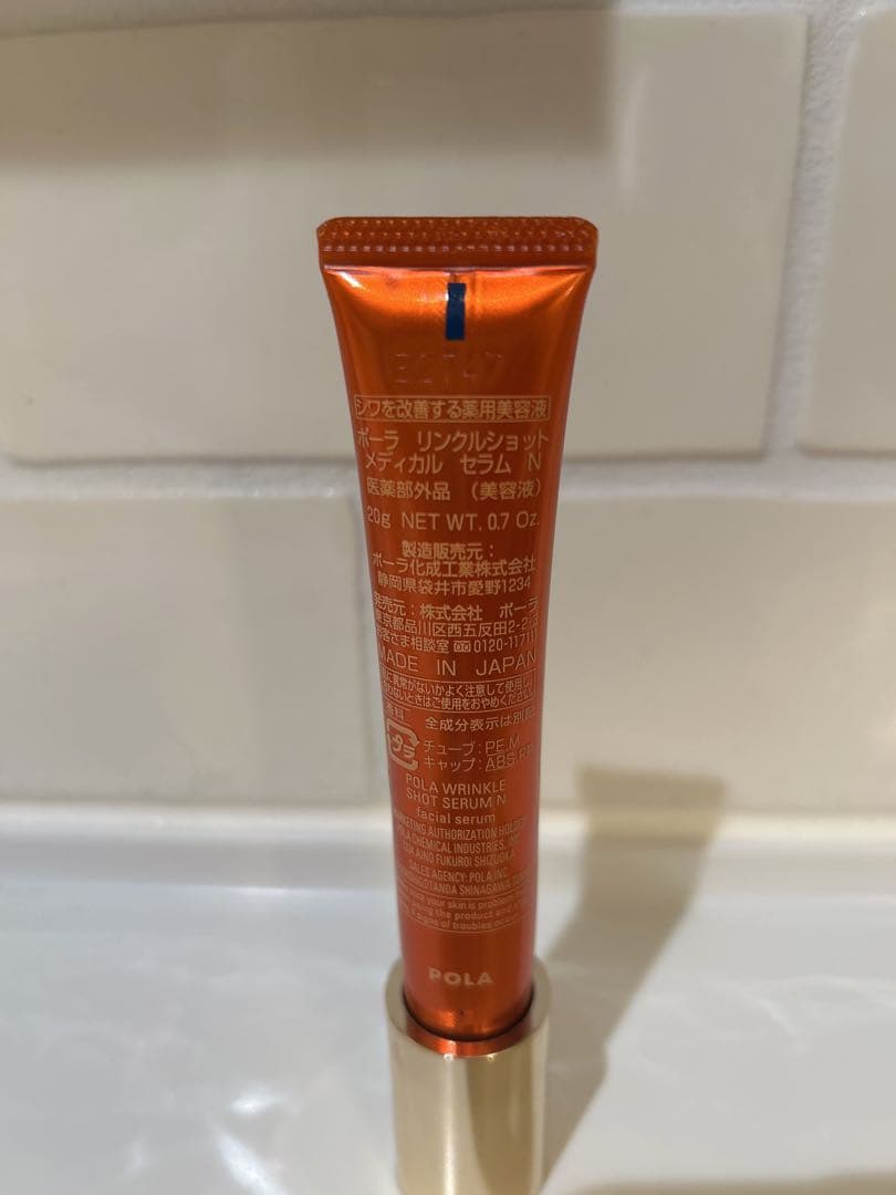 たか　POLA リンクルショットメディカルセラムN 20g