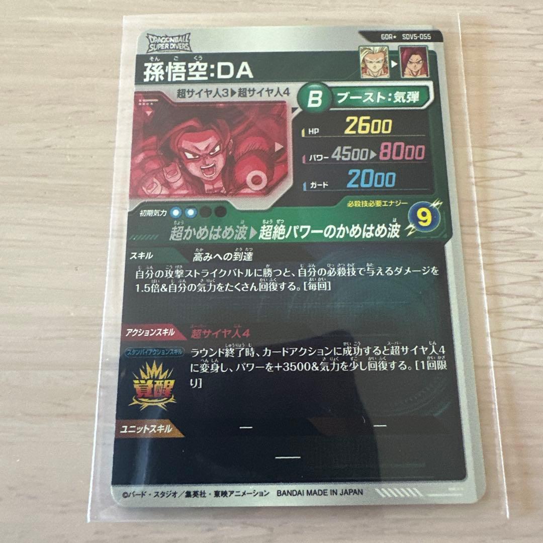 ドラゴンボールスーパーダイバーズ　5弾　GDR パラレル　孫悟空：DA