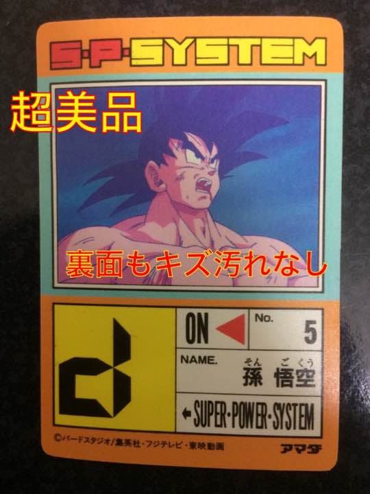 【激レア・超貴重】ドラゴンボールZ PPカード アマダ