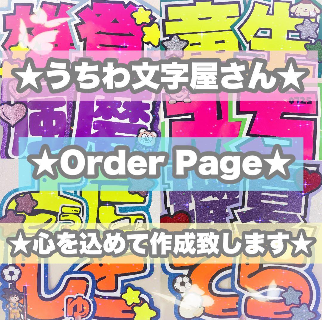 うちわ文字屋さん うちわオーダー STARTO LAPONE KPOP など