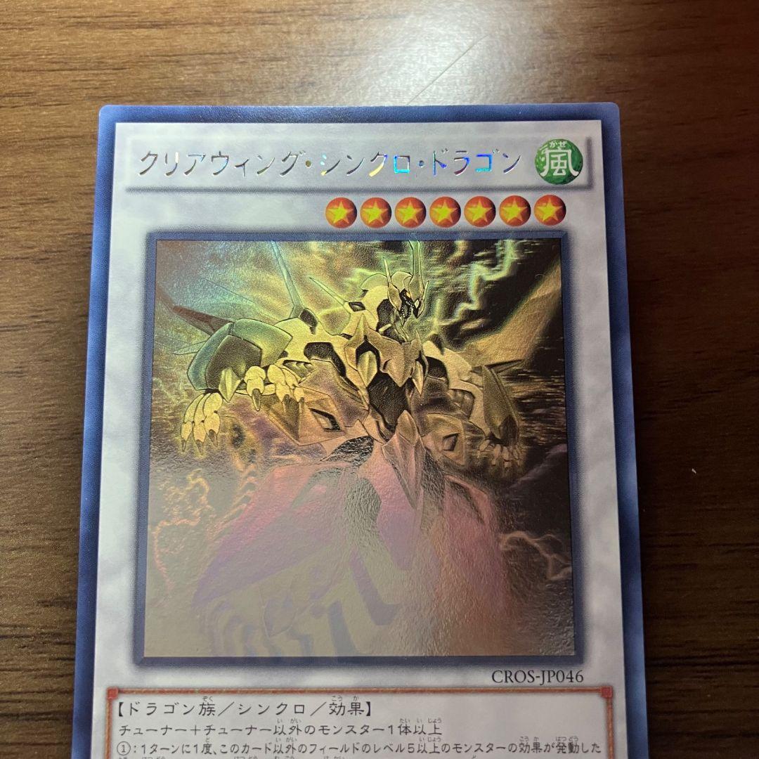 遊戯王 クリアウィングシンクロドラゴン アジア版 ホログラフィック