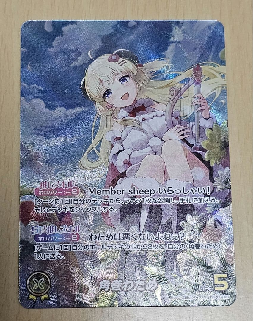 ホロライブカードゲーム ホロカ 角巻わため OUR