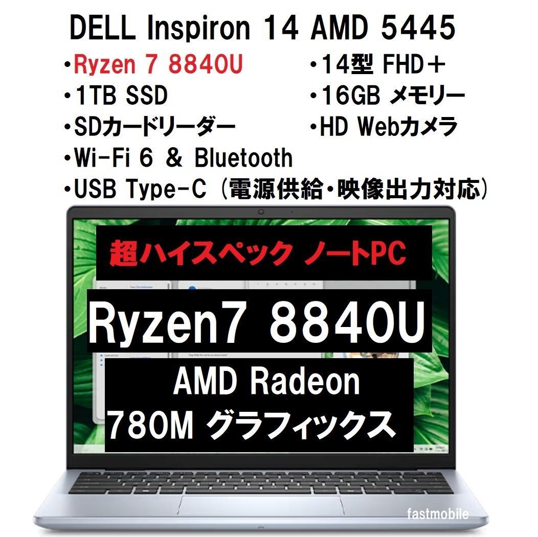 新品 DELL Inspiron14 Ryzen7 8840U/1TB/16G