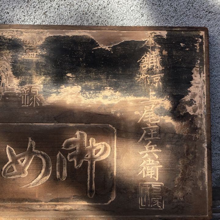 京都くすりあめ　看板　明治期