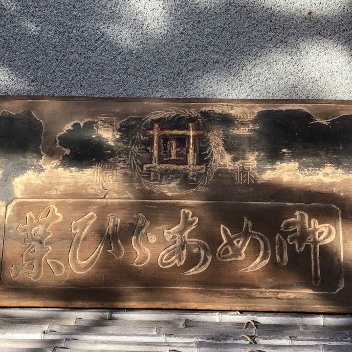 京都くすりあめ　看板　明治期