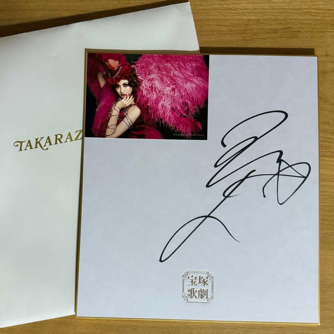 宝塚 花組トップ娘役 星風まどか サイン色紙 アルカンシエル