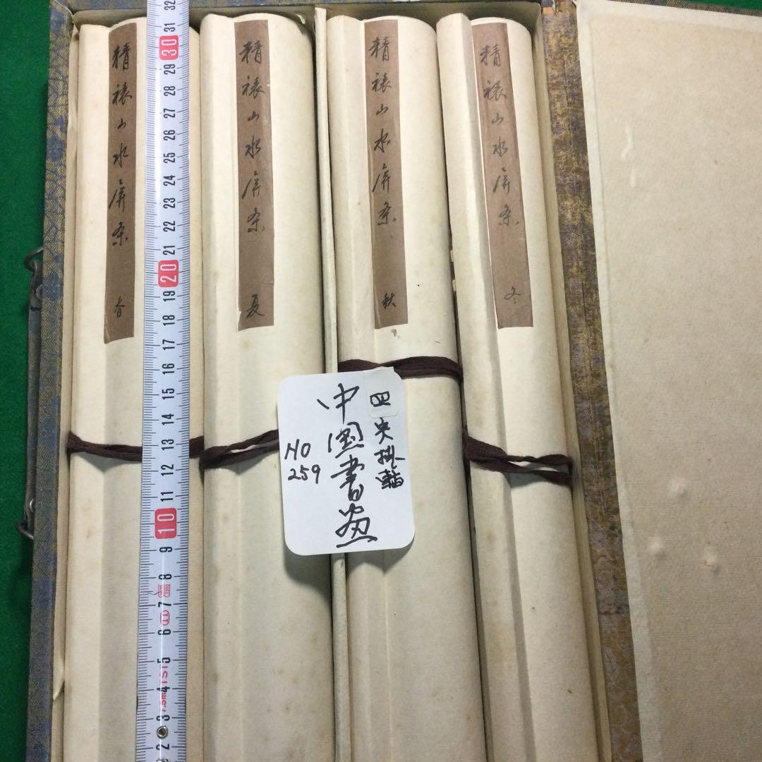 NO259中国書お軸4本セット箱入り。