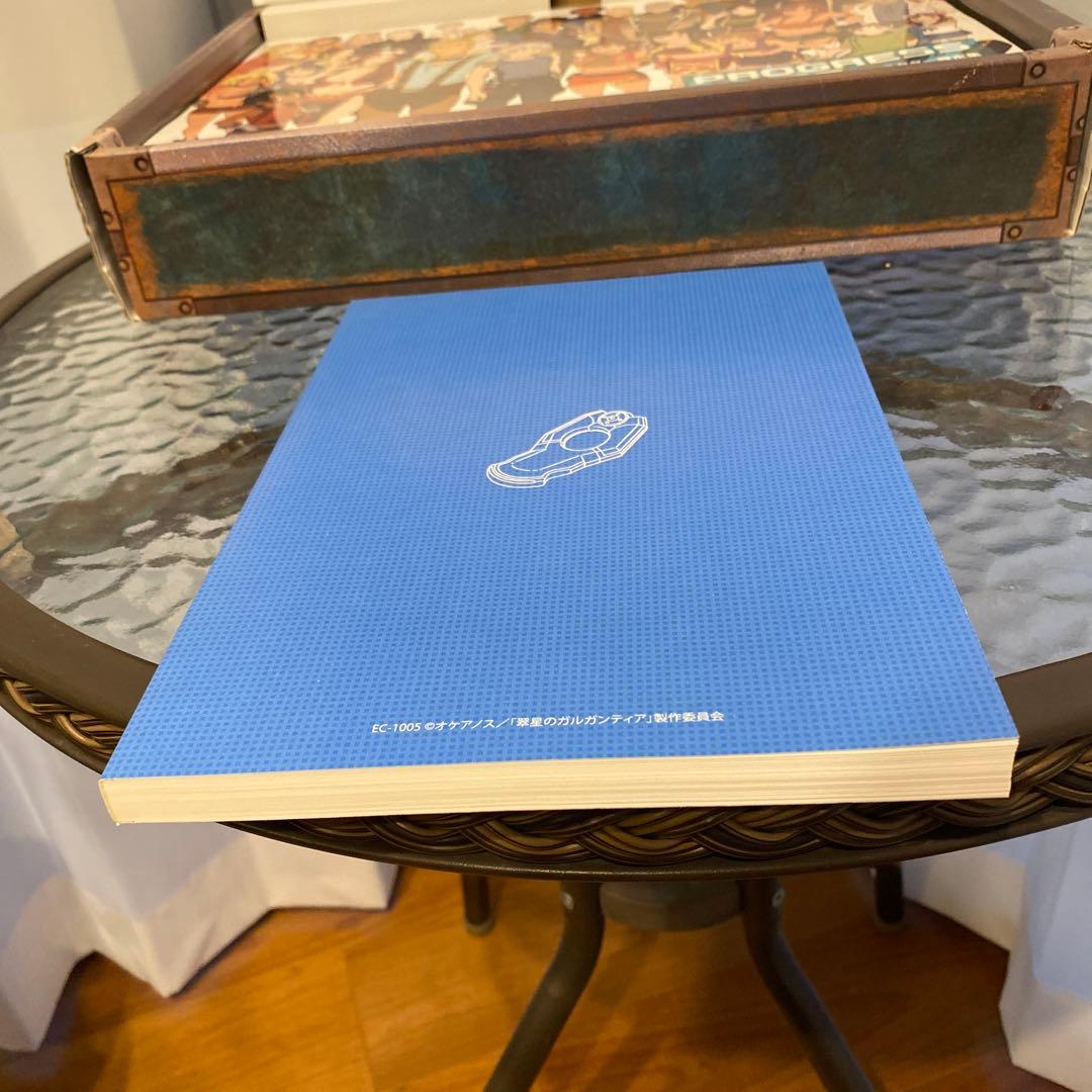 翠星のガルガンティア PROGRESS FILES 設定資料集 BOX