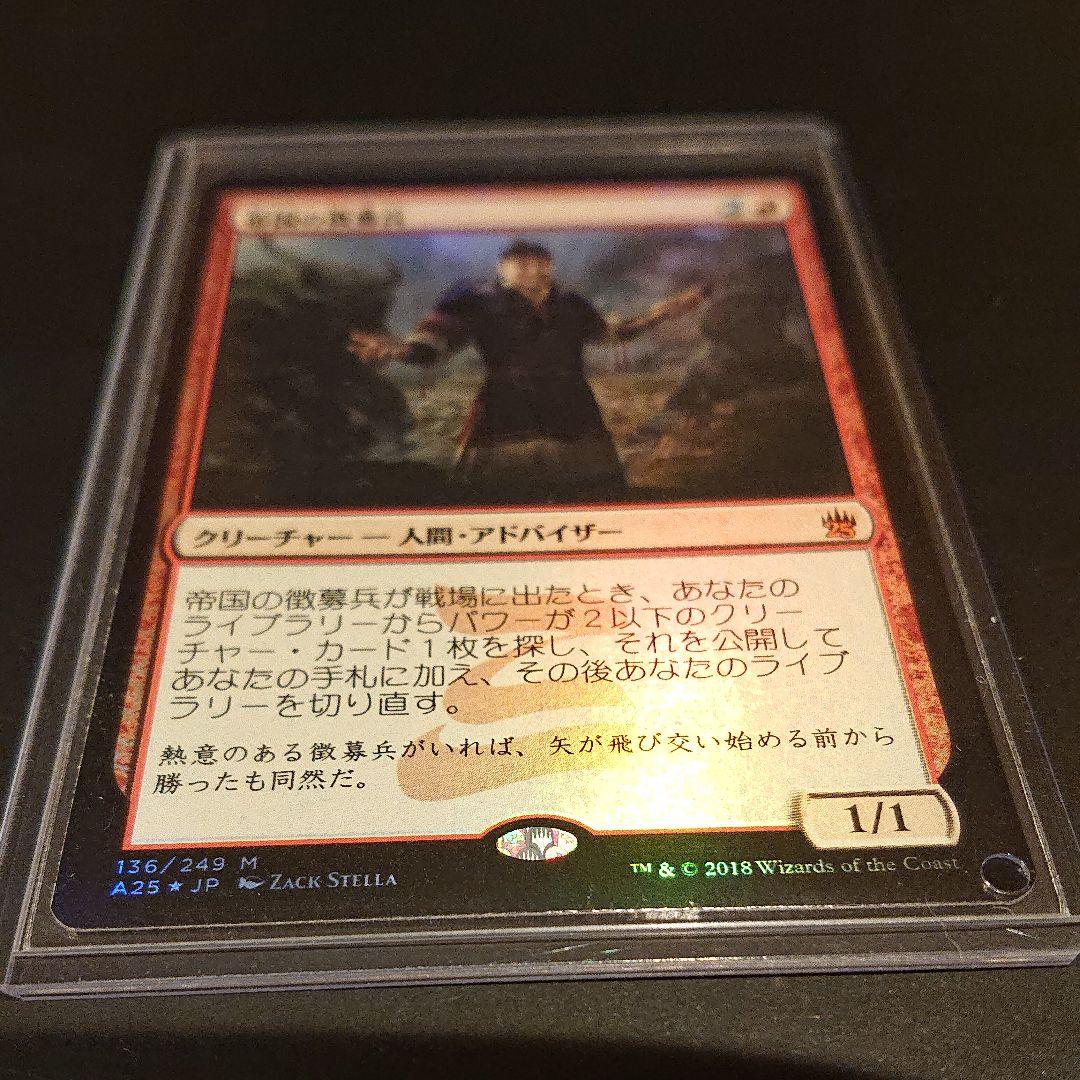 MTG 帝国の徴募兵/Imperial Recruiter  foil