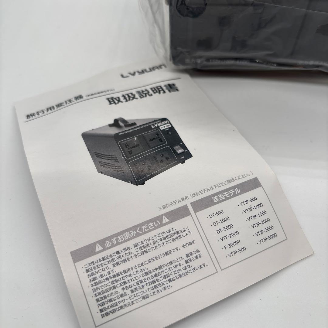 Lvyuan 旅行用変圧器　未使用品