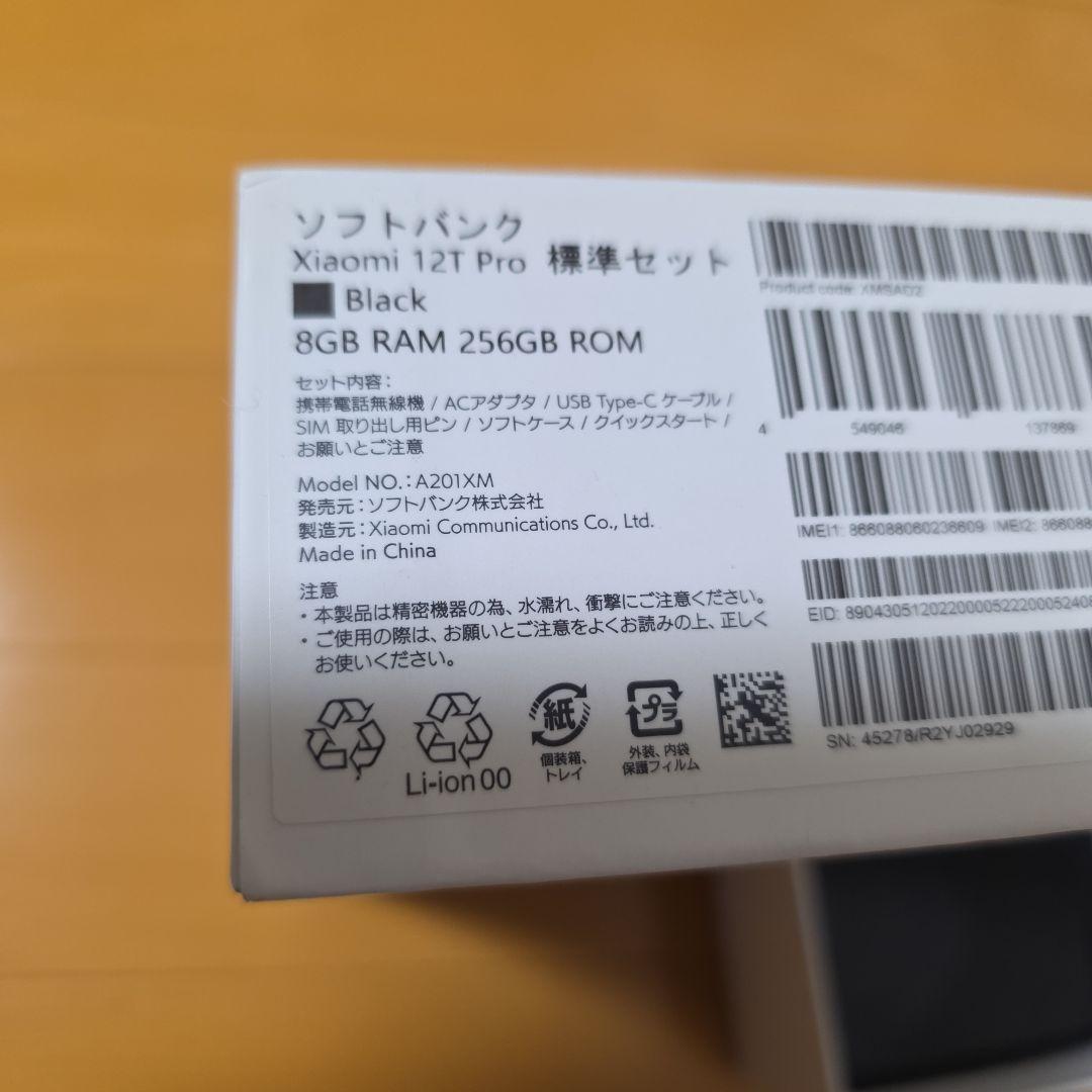 【オマケ付き】Xiaomi 12T Pro　ソフトバンク版