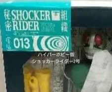 メディコムトイ リアルアクション ショッカーライダー1号 未使用 未開封