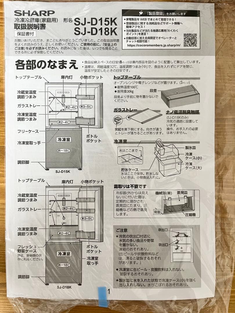 冷蔵庫　SJ-D18K シャープ　2024年製