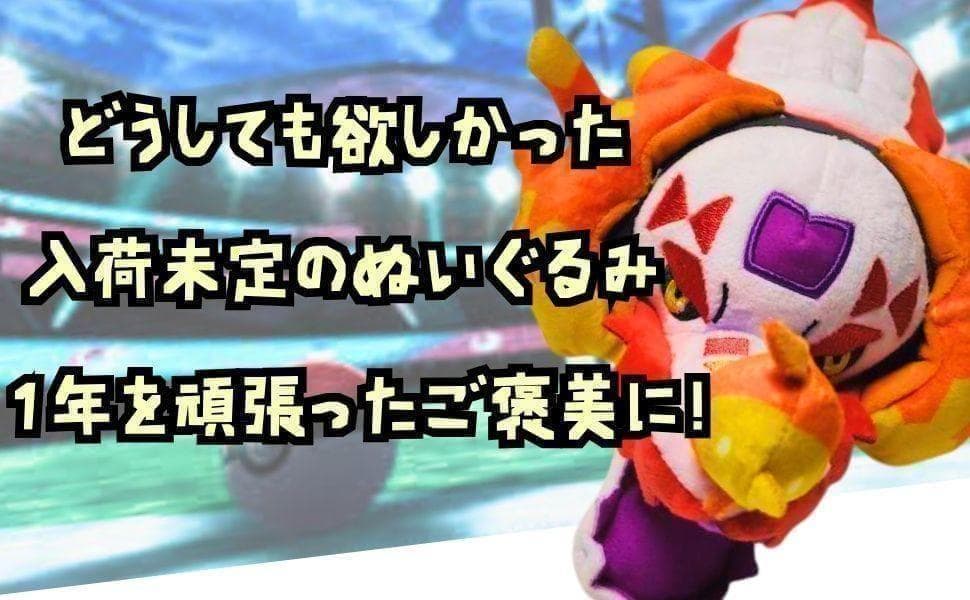 ラウドボーン　ぬいぐるみ　大型　大きい　特大　国内40cm紙袋付　【残3】