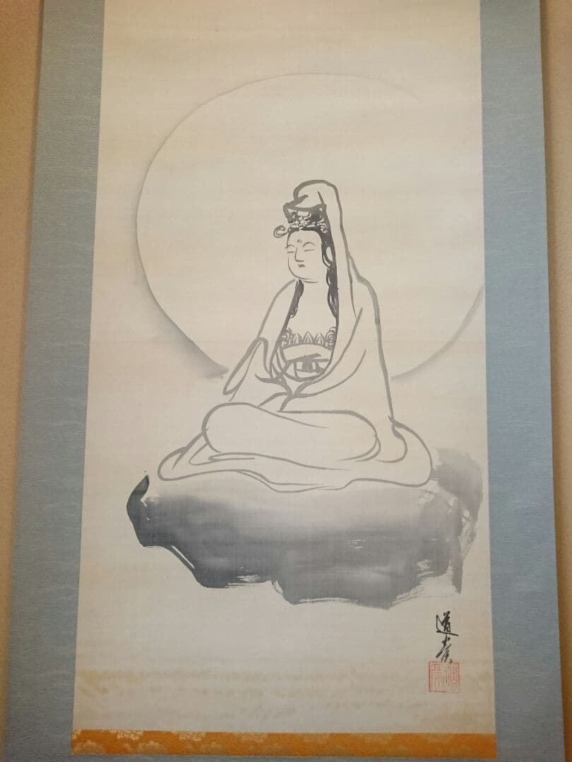 掛け軸 津端道彦 鑑定書付き