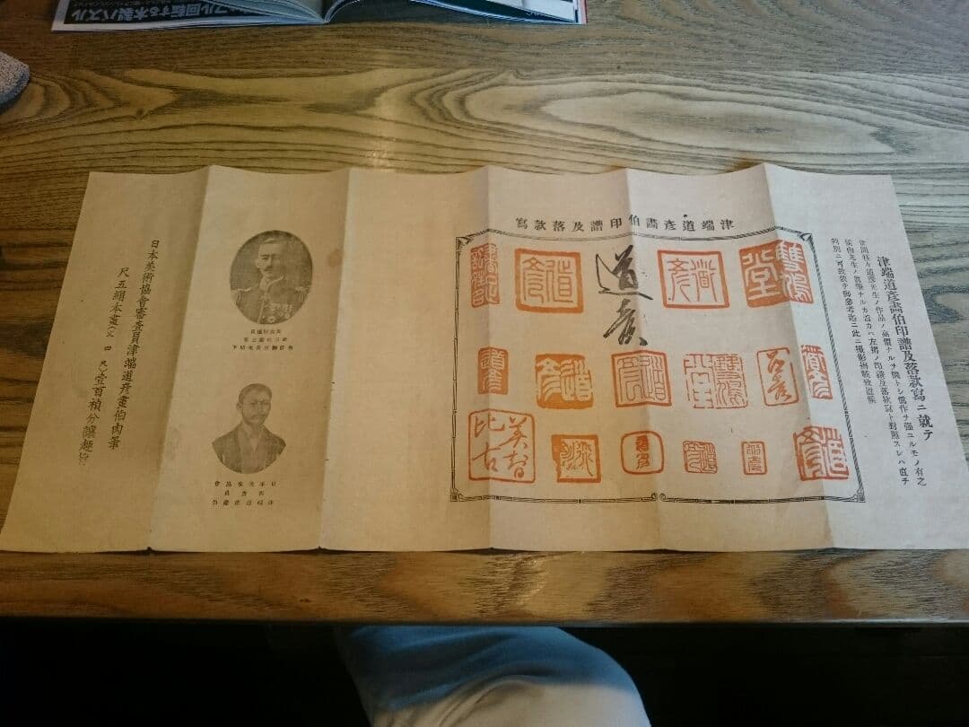 掛け軸 津端道彦 鑑定書付き