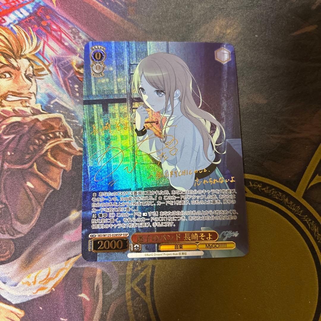 迷子のバンド 長崎そよ　ssp ヴァイスシュヴァルツ