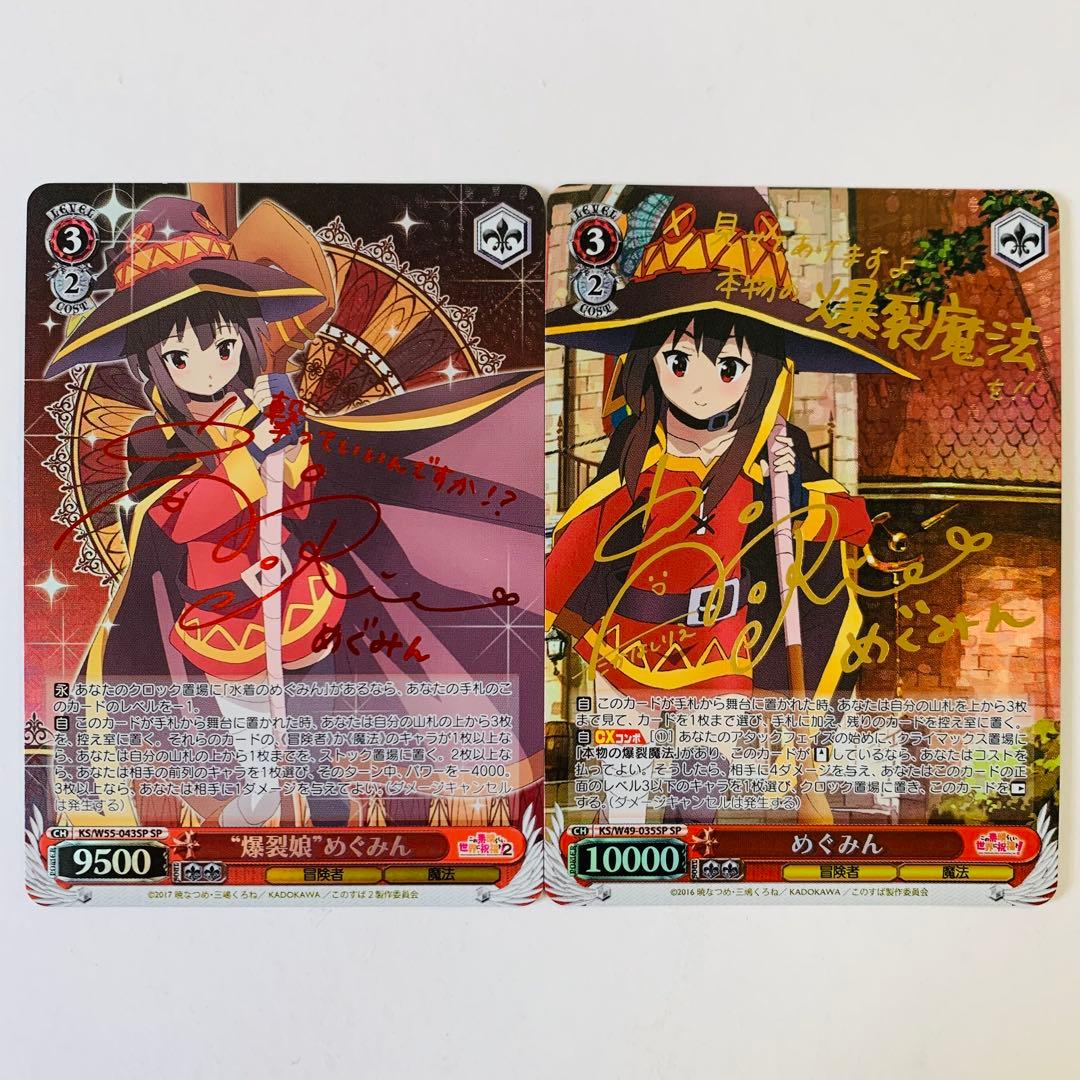 【美品】ヴァイスシュヴァルツ　めぐみん　“爆裂娘”めぐみん　SP サイン　②