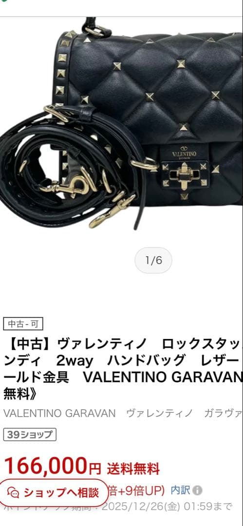 ¥82,000→¥69,500バレンティノ キャンディースタッズレザーバッグ