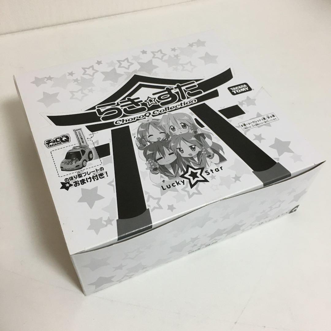 らき☆すた　チョロＱコレクション　フルコンプ完全未開封