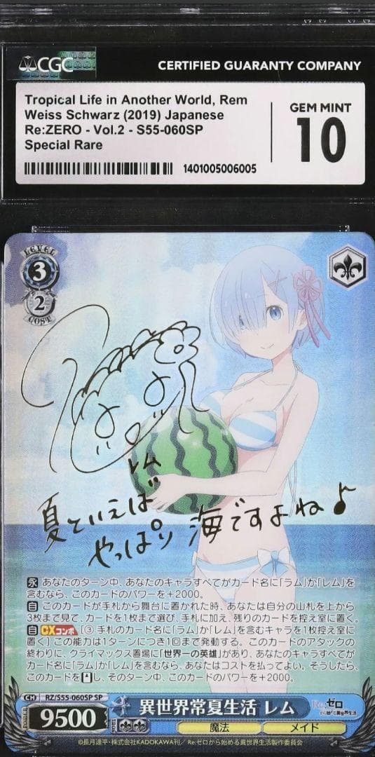 希少 32 ヴァイス Re:ゼロ 異世界 常夏生活 レム SP サイン