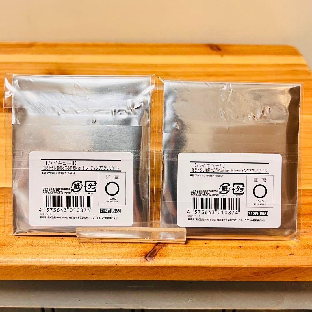 018【新品】ハイキュー 木兎 光太郎 赤葦 京治 東武動物公園 特典 非売品