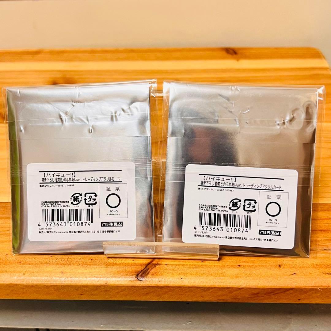 018【新品】ハイキュー 木兎 光太郎 赤葦 京治 東武動物公園 特典 非売品