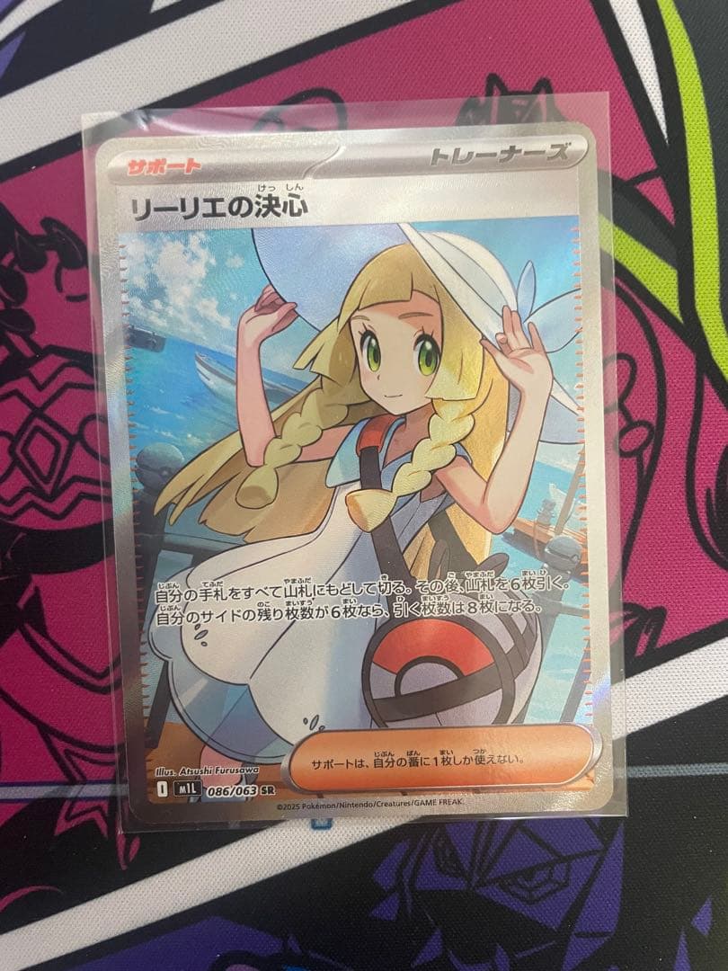 【断捨離中】リーリエの決心 sar sr 2枚セット　ポケカ