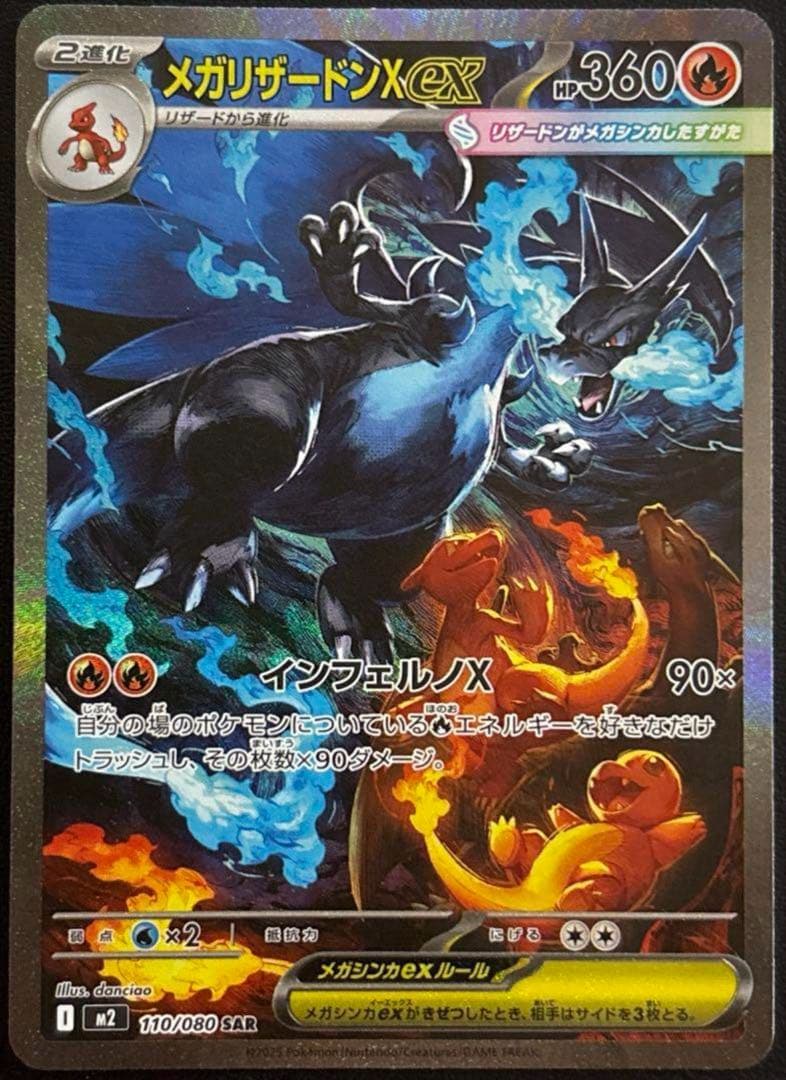 ゆ*迎様 メガリザードンXex SAR インフェルノX