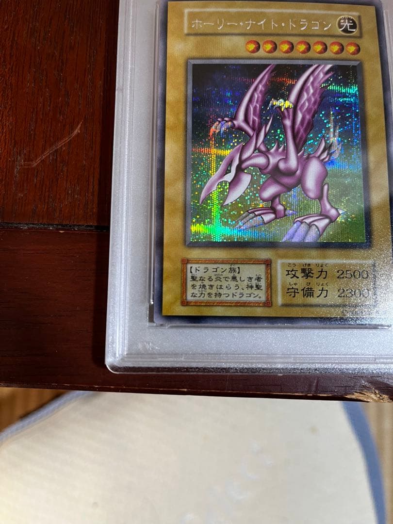 PSA8 ホーリーナイトドラゴン シークレット 初期