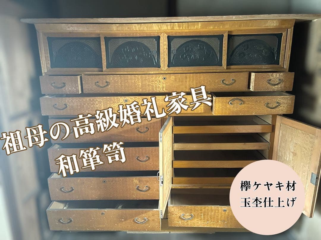 当時物| 和箪笥| 水屋箪笥| アンティーク| 大型 祖母の嫁入り家具