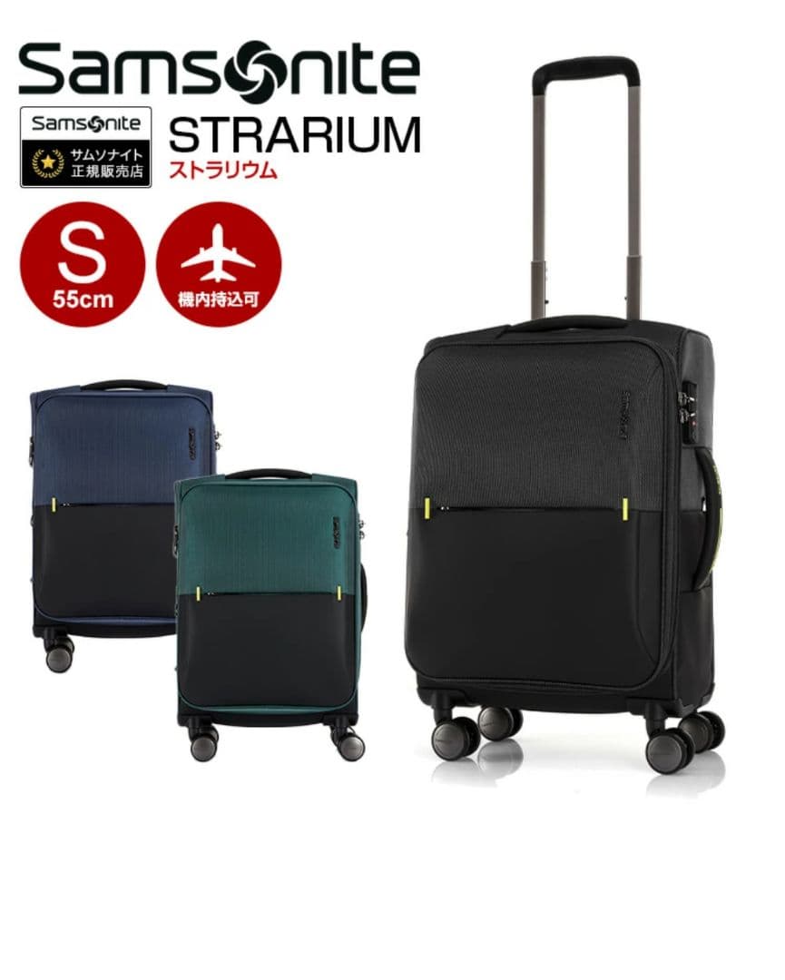 サムソナイト キャリー スーツ ケース ストラリウム 機内持込サイズ 容量拡張