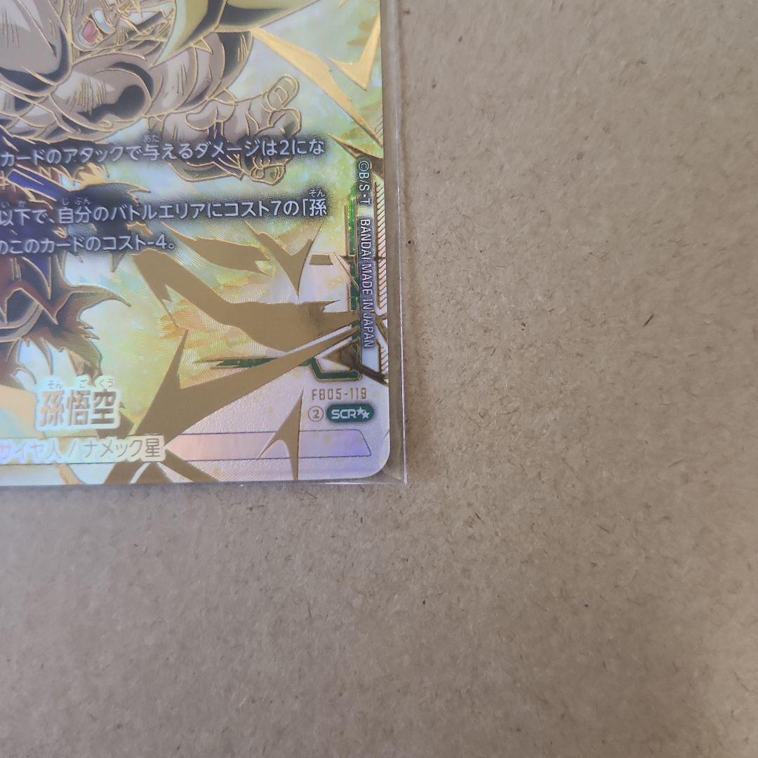 最終値引き❗美品‼️フュージョンワールドFB05-119スーパーパラレル孫悟空❗