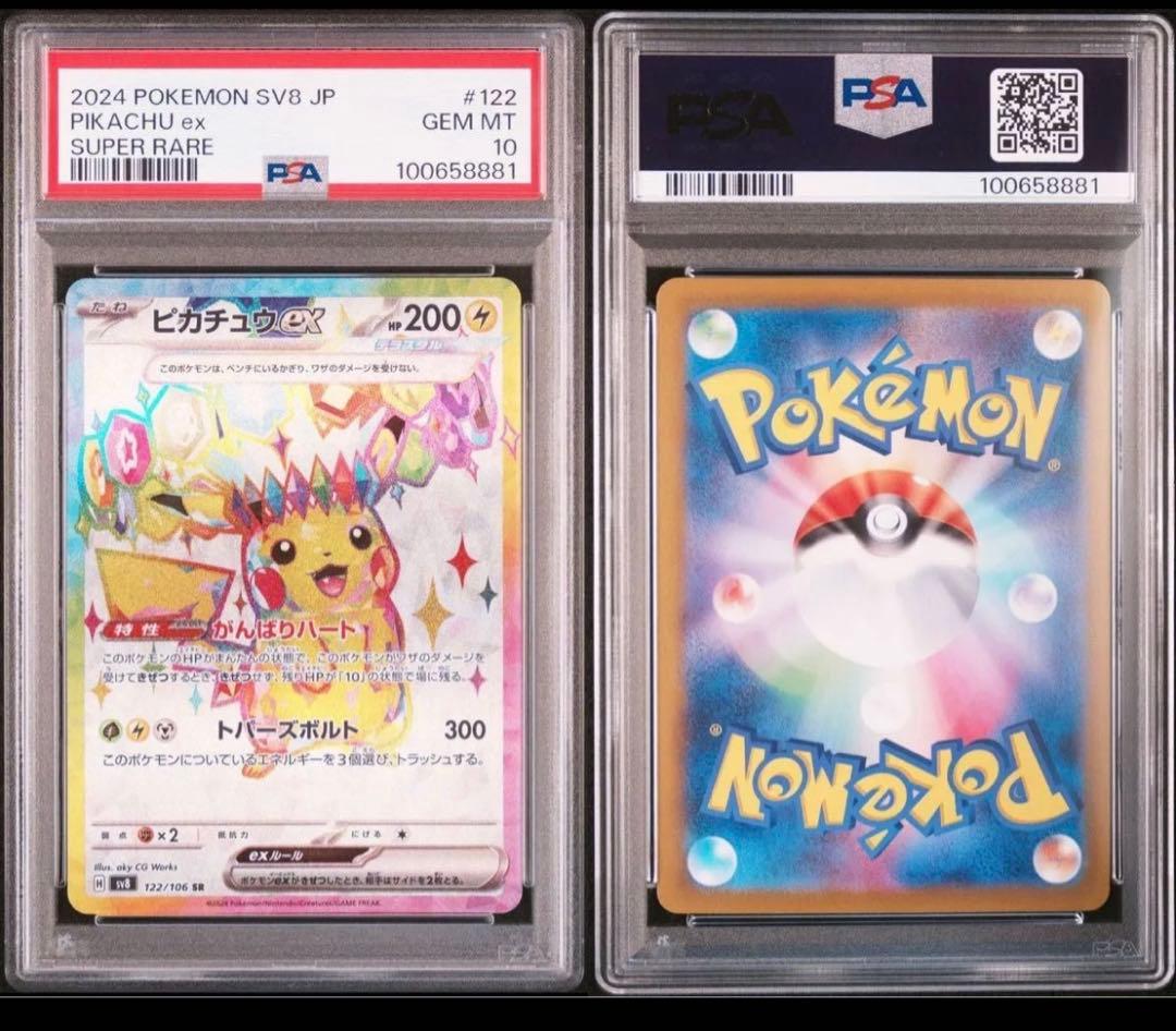 【即日発送】3連番 PSA 10 ピカチュウ 超電ブレイカー SV8