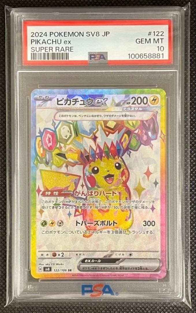 【即日発送】3連番 PSA 10 ピカチュウ 超電ブレイカー SV8