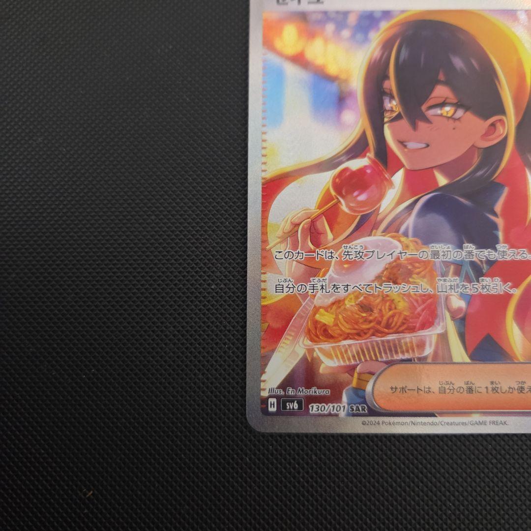 千*碗様 ポケモンカード　ゼイユ　SAR